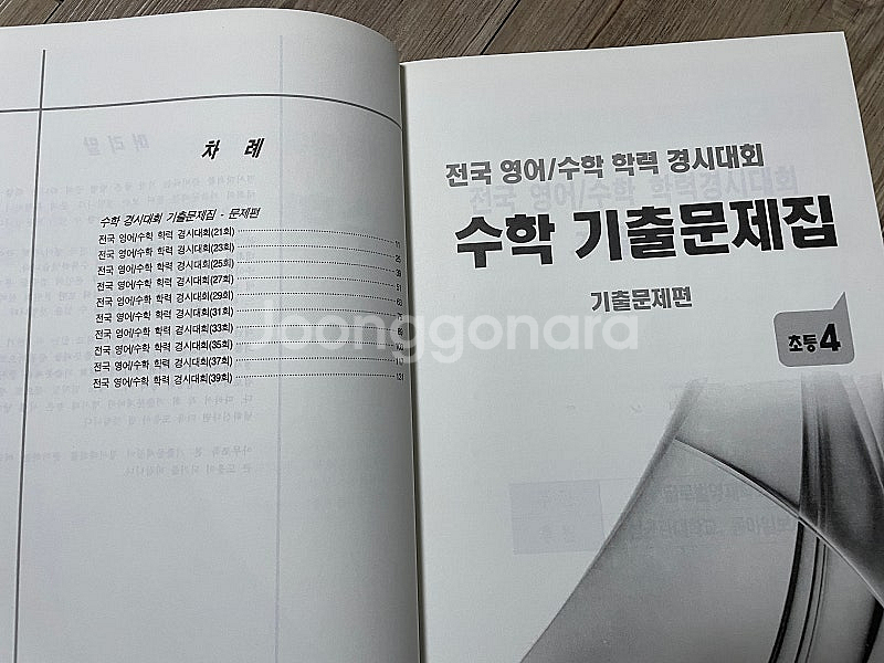 성대경시 수학 기출문제집 3학년 4학년 전기--1