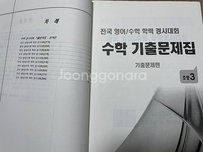 성대경시 수학 기출문제집 3학년 4학년 전기--2