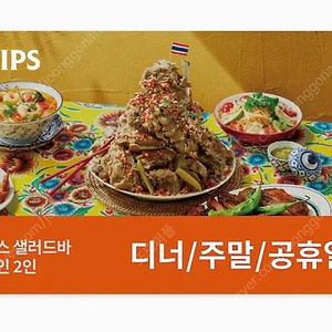 빕스 샐러드 바 2인권 평일 디너 주말