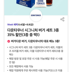 다운타우너 시그니처 버거 세트 3종 35% 할인(3종 중 택1)