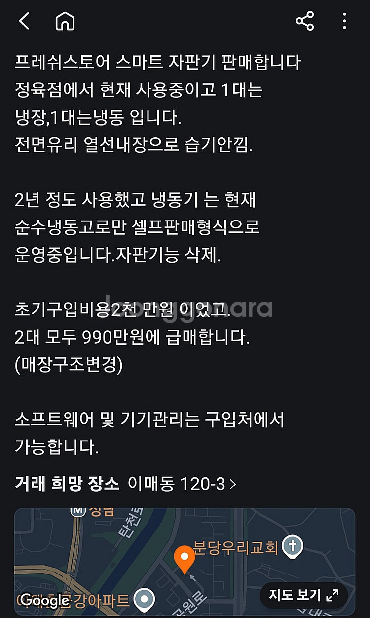 무인스마트자판기24냉장 냉동2대--1