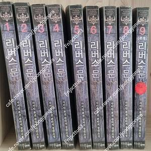 리버스 문 1~9권-택포15000원