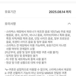 스타벅스 생일 쿠폰