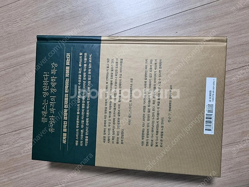 죽은 경제학자의 살아있는 아이디어 새책(택포17,000...--1