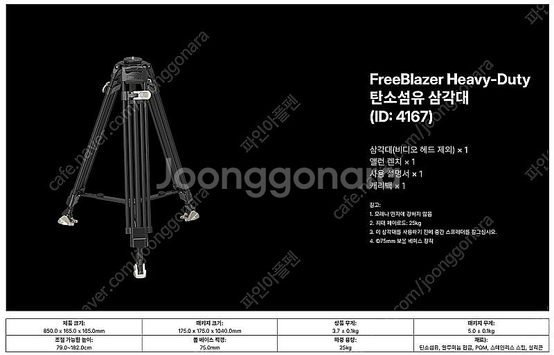 스몰리그 FreeBlazer 카본 비디오 삼각대 416...--6