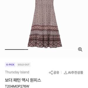 써스데이아일랜드 원피스