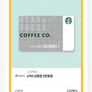 스타벅스 E쿠폰 5만원권 10% 할인판매합니다