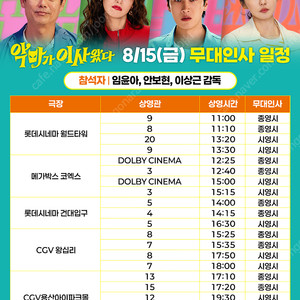 악마가 이사왔다 무대인사 A~C열 단석/연석 (왕십리,영등포CGV)