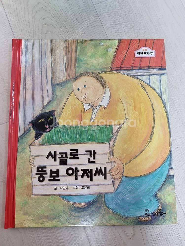 톡톡철학동화 34권--1