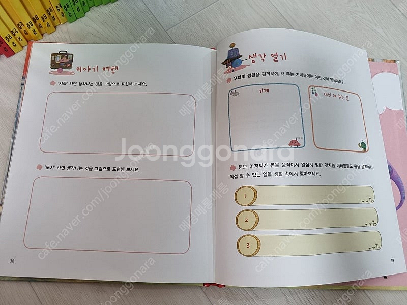 톡톡철학동화 34권--4