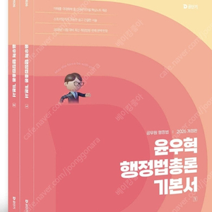 2026 윤우혁 행정법총론 기본서