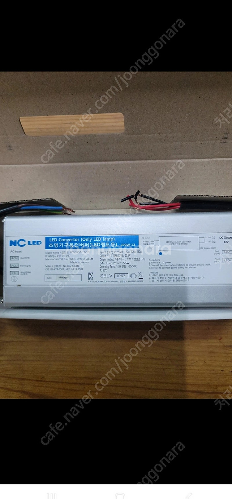 NC LED 조명 컨버터 300W-12--0