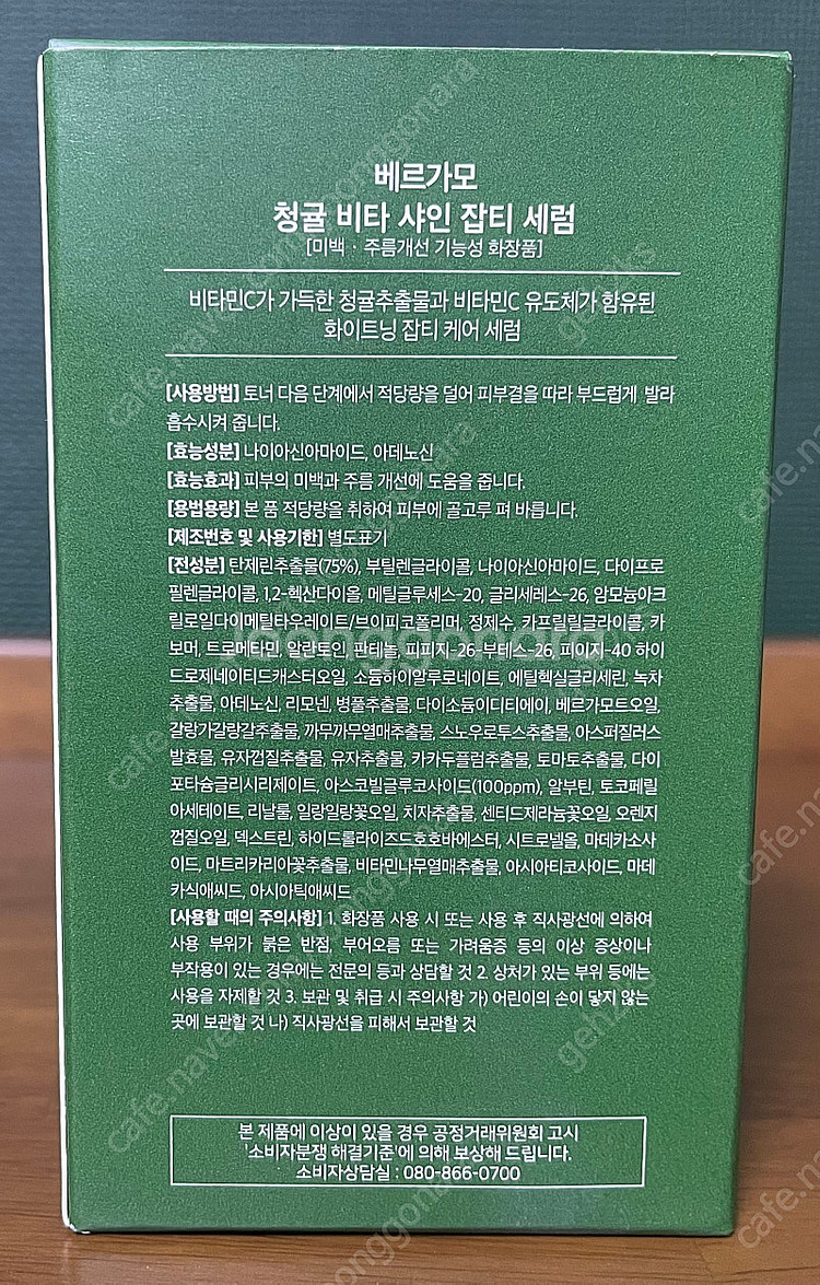 베르가모 청귤 잡티 세럼50ml+10--1