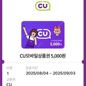 CU모바일 상품권