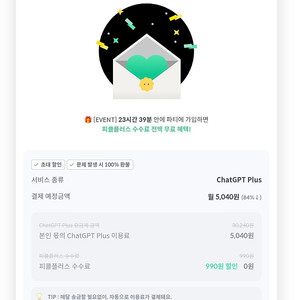 피클플러스 ChatGPT(챗GPT) 파티원 모집