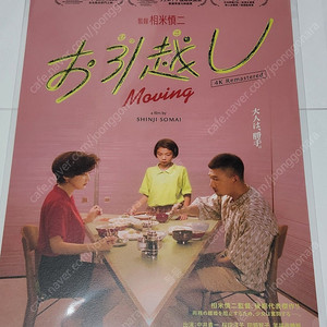 이사 포스터