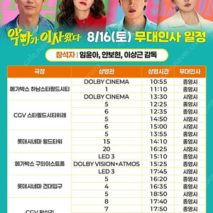 <통로석> 8월16일,17일 악마가 이사왔다 무대인사 A열~ 통로석 양도 윤아 안보현 (용산,영등포,월드타워,구의,건대,왕십리)