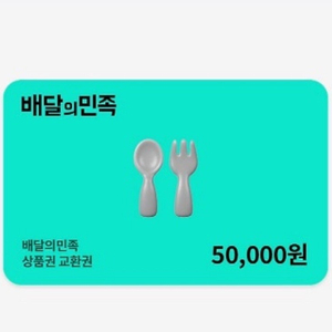 삽니다) 배달의민족 금액권 84% 배민 상품권