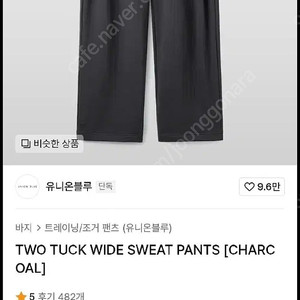 유니온블루 투턱 와이드 스웻팬츠 M