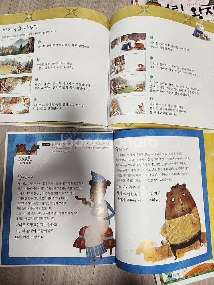 꼬네상스 세계명작 입장동화 세이펜버젼 67권*택포*--5