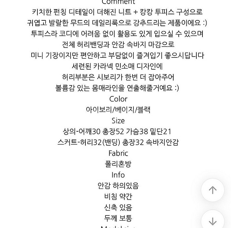 카라니트 캉캉 투피스세트(택포)--5