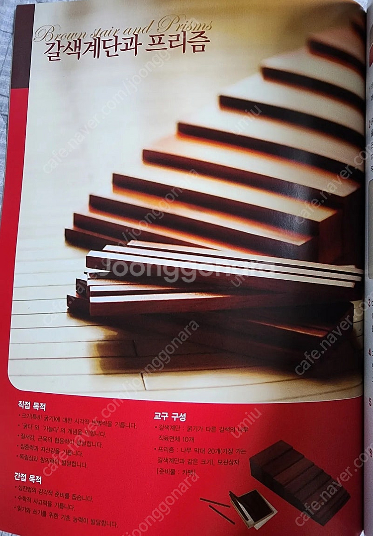 아가월드 몬테소리 니엔후이스 갈색계단과 프리즘--0
