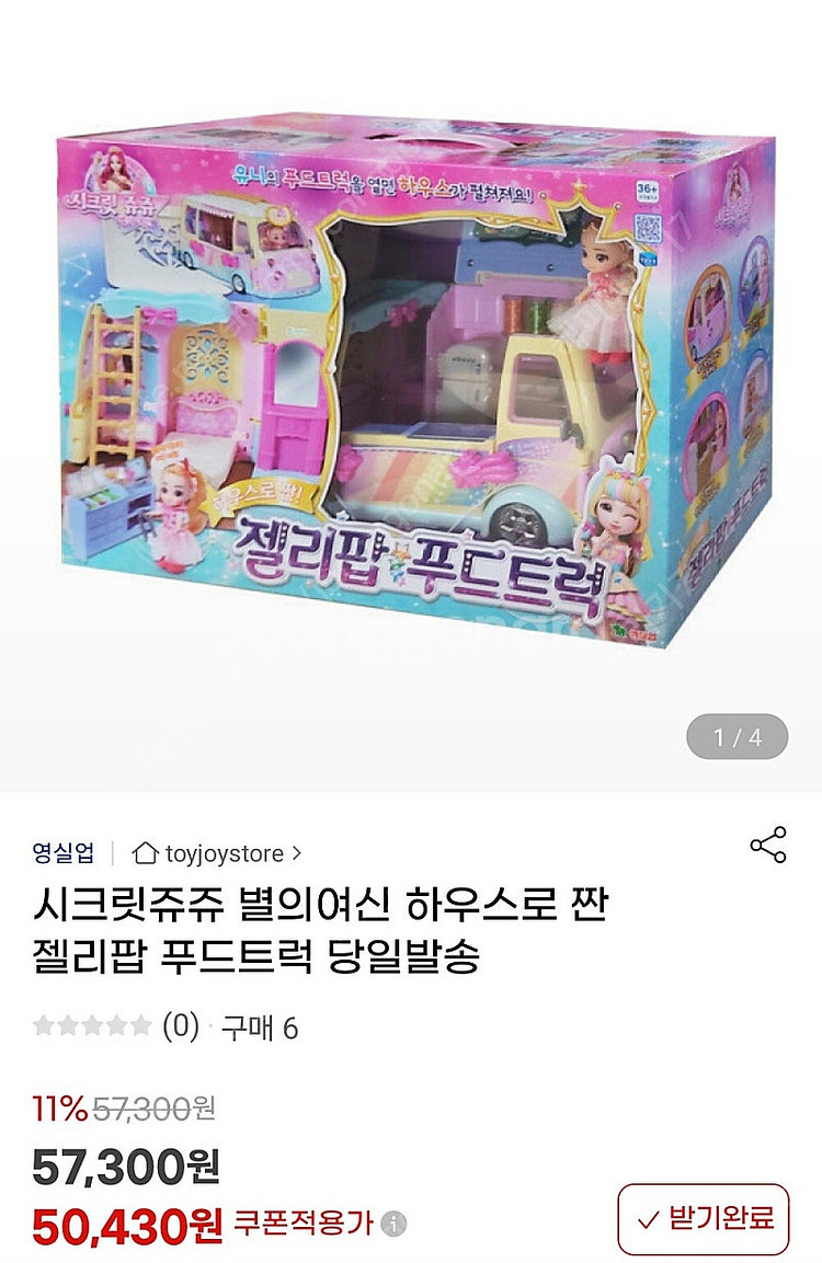 시크릿쥬쥬 푸드트럭--4