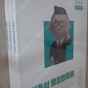 (미개봉) 김종석 행정법총론 기본서 세트 (택포) ( 공무원 수험서 공단기)