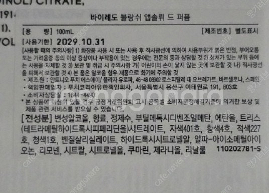 바이레도 블랑쉬 앱솔뤼 100ml--1