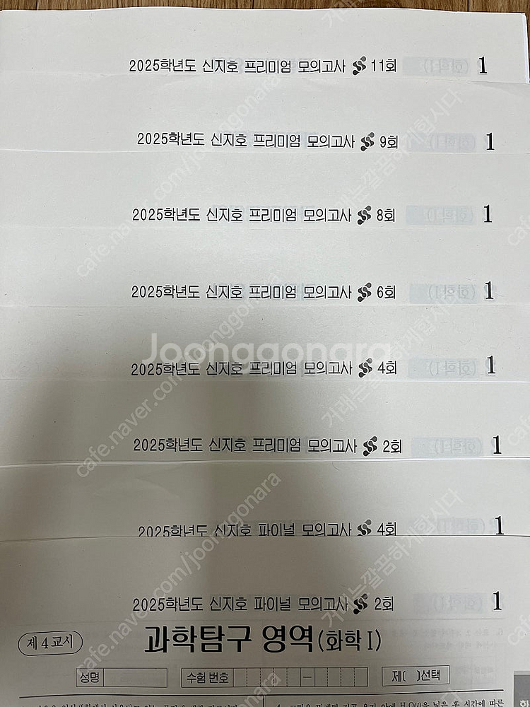 2025 시대인재N 재종 신지호 시너지,신드롬,파이널 ...--0