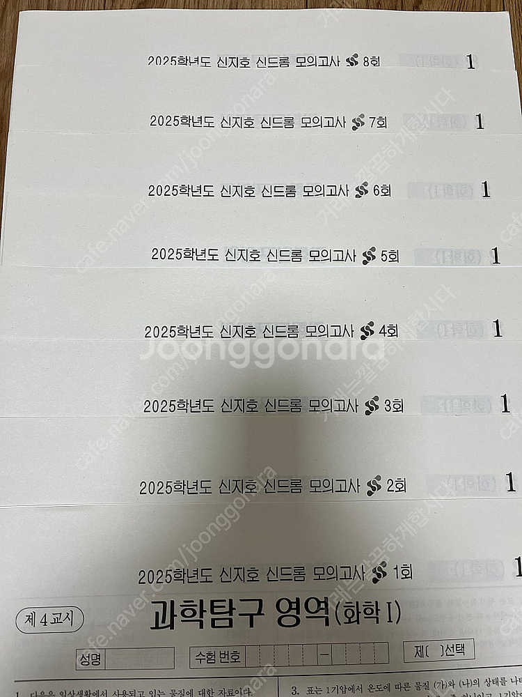 2025 시대인재N 재종 신지호 시너지,신드롬,파이널 ...--2