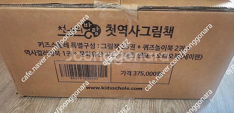 키즈스콜레 천개의바람 첫 역사 그림책 미개봉 최신 전집...--0