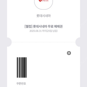 롯데시네마 2D 영화 무료 예매권 관람권 ₩7500 판매
