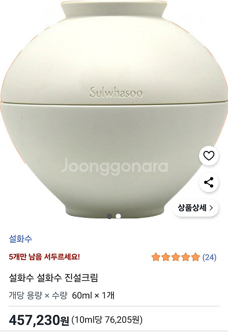 설화수 진설크림 리치 60ml--2