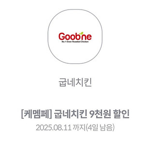 굽네치킨 9천원 할인쿠폰