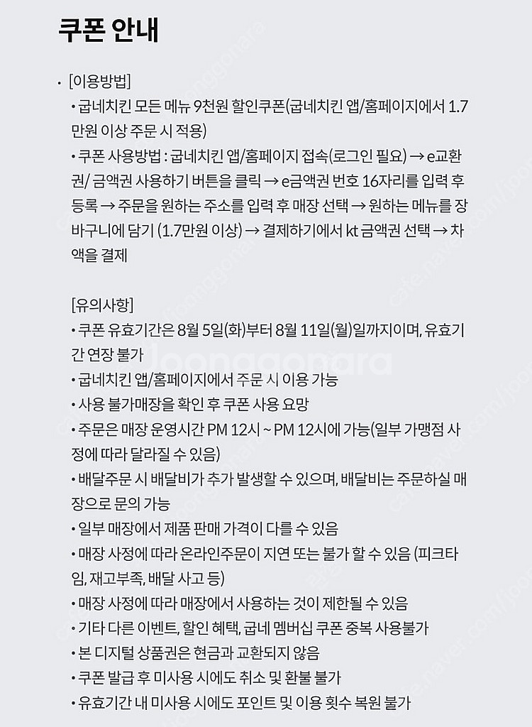 굽네치킨 9천원 할인쿠폰--1