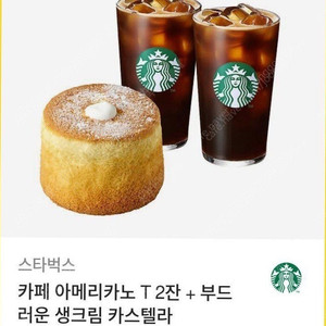 스타벅스 부드러운디저트