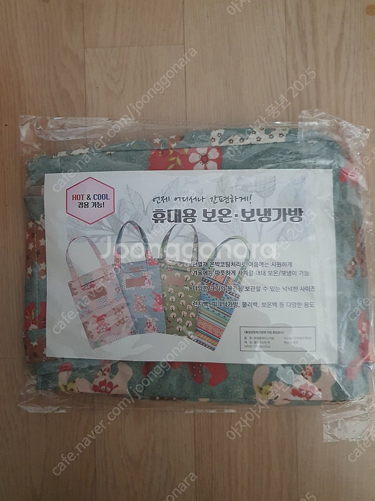 보온보냉가방 피크닉 꽃놀이 야유회 여행 레저활동 여름엔...--2