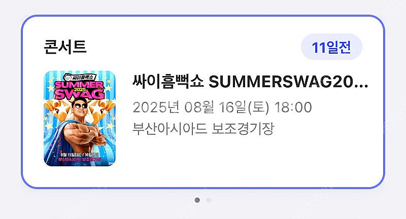 싸이 흠뻑쇼 부산 16일 스탠딩 원가양도--0