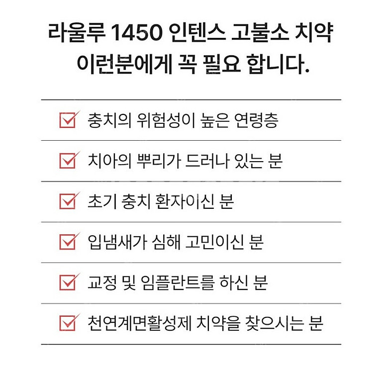 라울루 고불소 1450 인텐스 치약--5