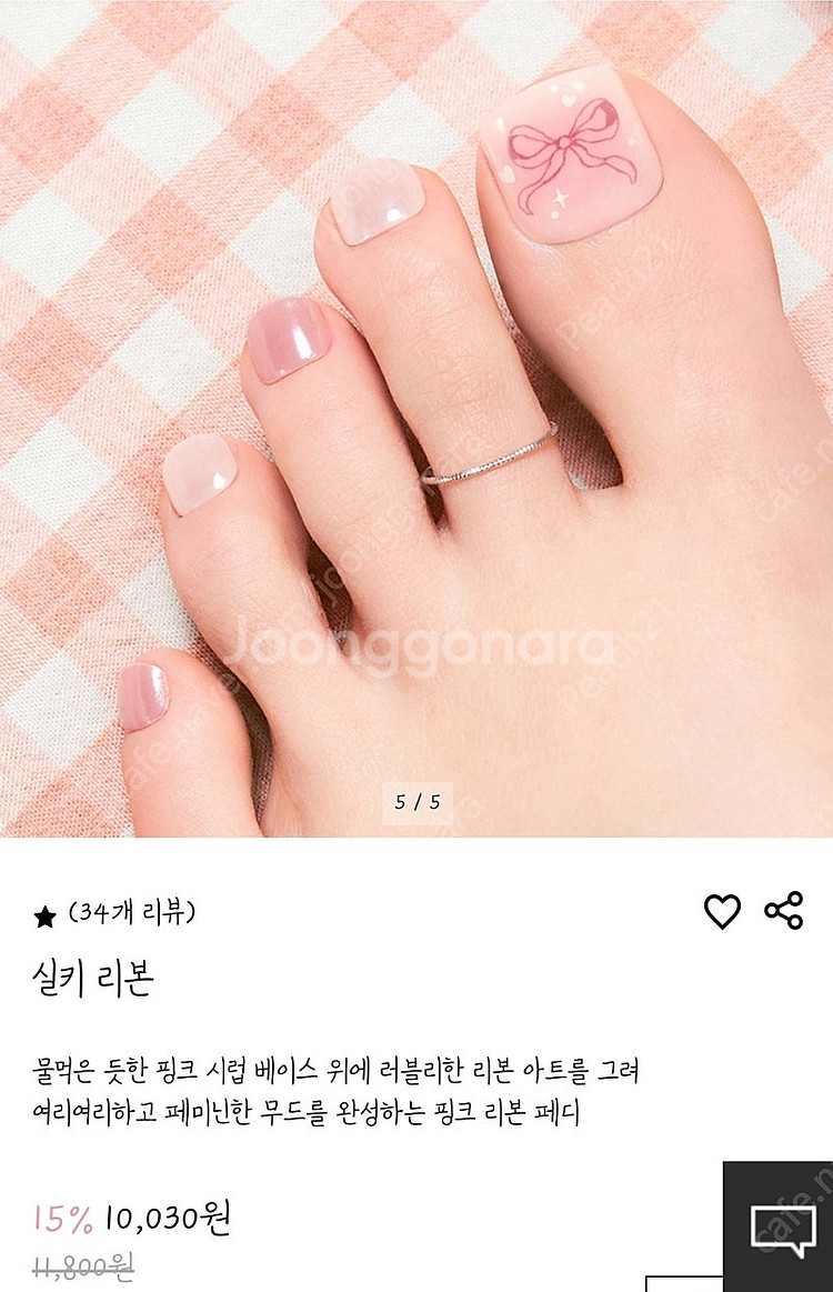 장원영픽. 신상 페디. 붙이면간단하게 예쁜발완성 파격가...--1