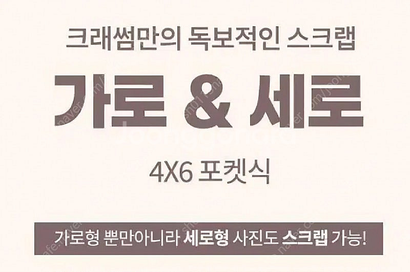 새상품 크래썸 고급포켓앨범 고급내지 4×6 가로세로 포...--5