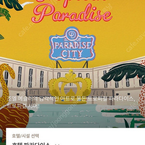 파라다이스시티 호텔 씨메르 성인 입장권 2장