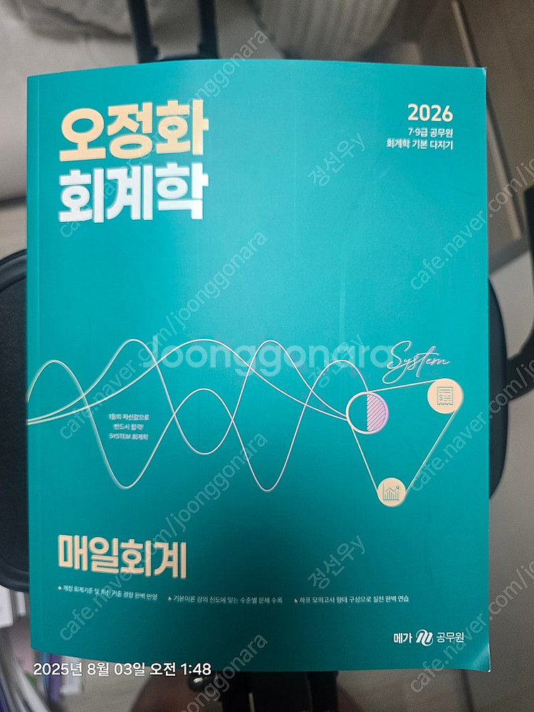 오정화 회계학 매일회계--0
