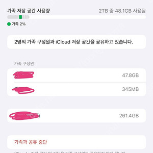아이클라우드 2TB 가족공유 파티원 모집 + 애플뮤직(가족) 파티원 모집