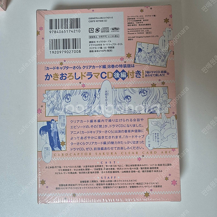 카드캡터 사쿠라) 클리어카드편 드라마CD 후편 특장판 ...--1