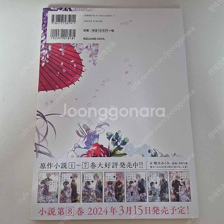 나의 행복한 결혼 일러스트북, 원화집 초판 (일본판)--1