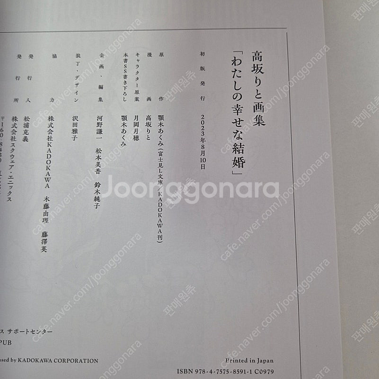 나의 행복한 결혼 일러스트북, 원화집 초판 (일본판)--2