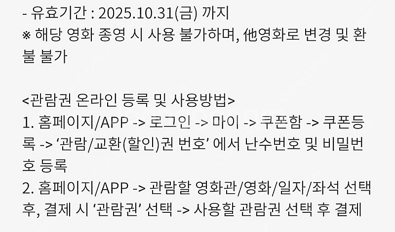 전독시 전지적 독자 시점 롯데시네마 전용 티켓2매 일괄...--0