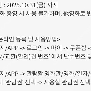 전독시 전지적 독자 시점 롯데시네마 전용 티켓2매 일괄팝니다(2매가격)